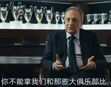 皇马主场失利欧冠，卫冕之途岂容半点阻挡的简单介绍